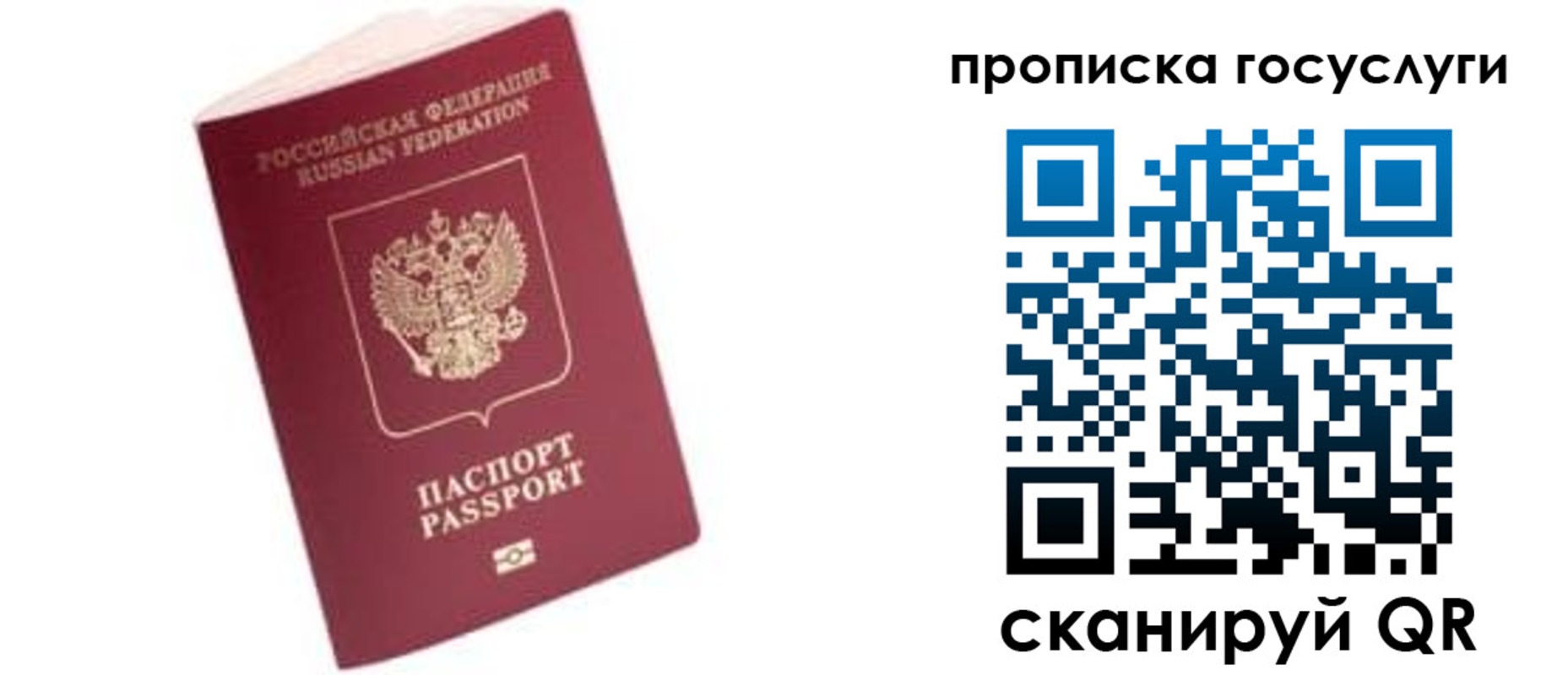 прописка в Тюменской области