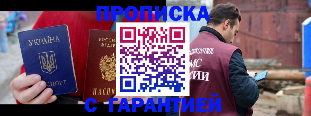 временная прописка в Тюменской области